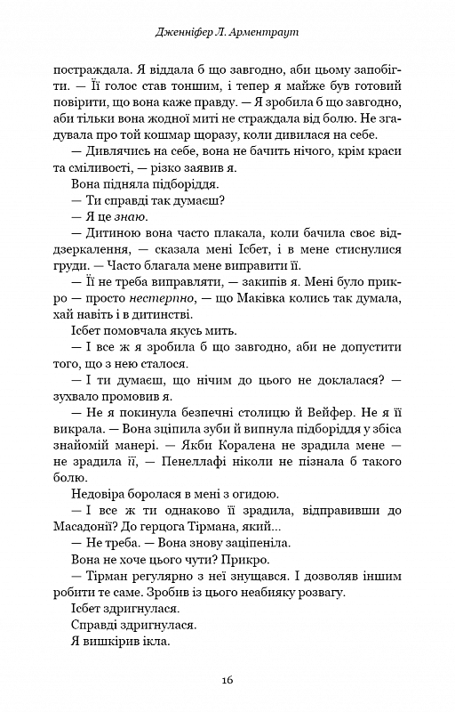 Кров і попіл: Війна двох королев