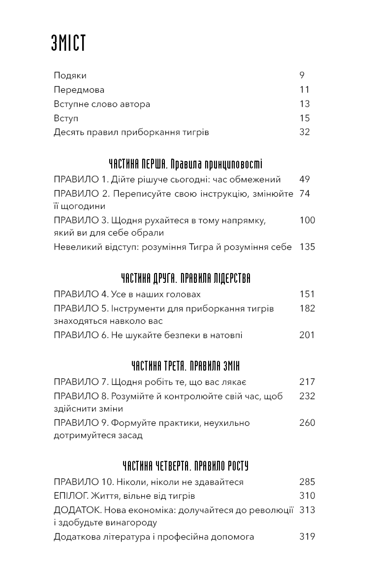 Іди туди, де страшно і матимеш те, про що мрієш