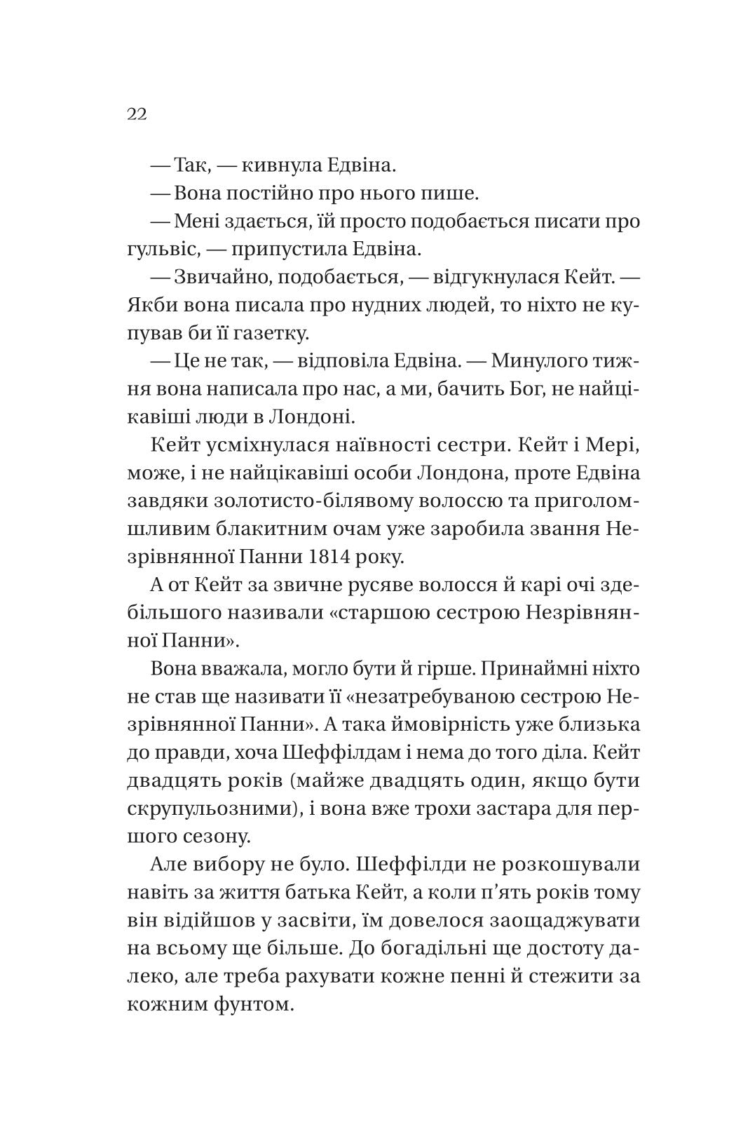 Бріджертони. Віконт який мене кохав. Книга 2