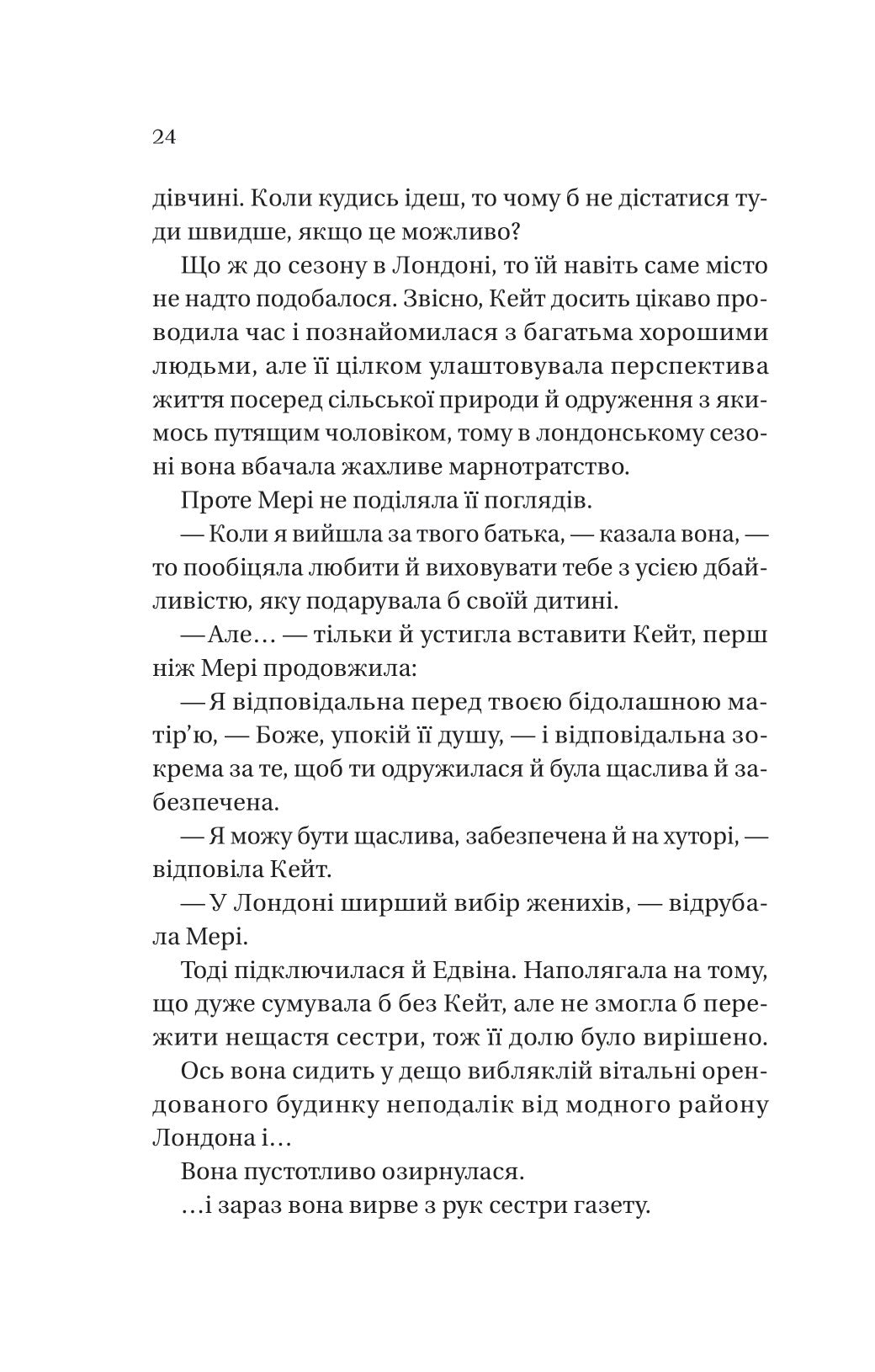 Бріджертони. Віконт який мене кохав. Книга 2