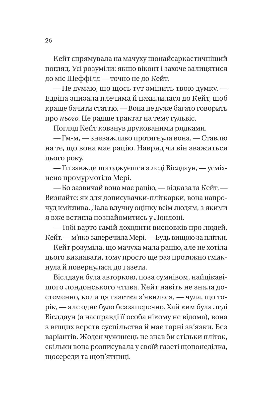 Бріджертони. Віконт який мене кохав. Книга 2