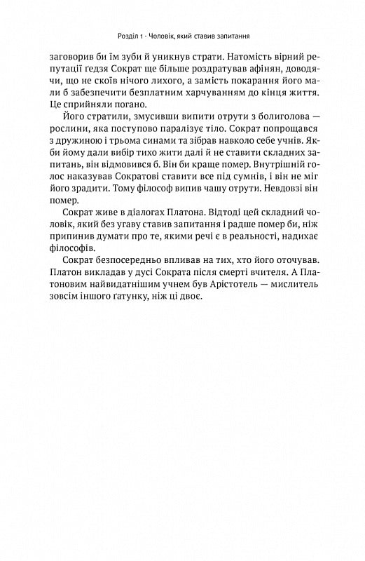 Коротка історія філософії