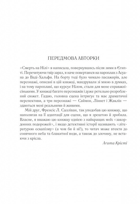 Смерть на Нілі