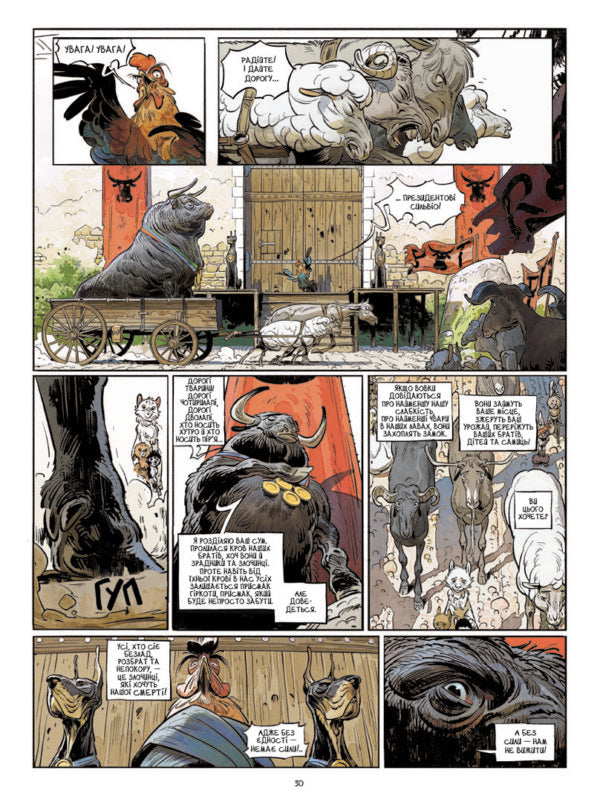 Замок тварин. Том 1. Міс Бенгалор