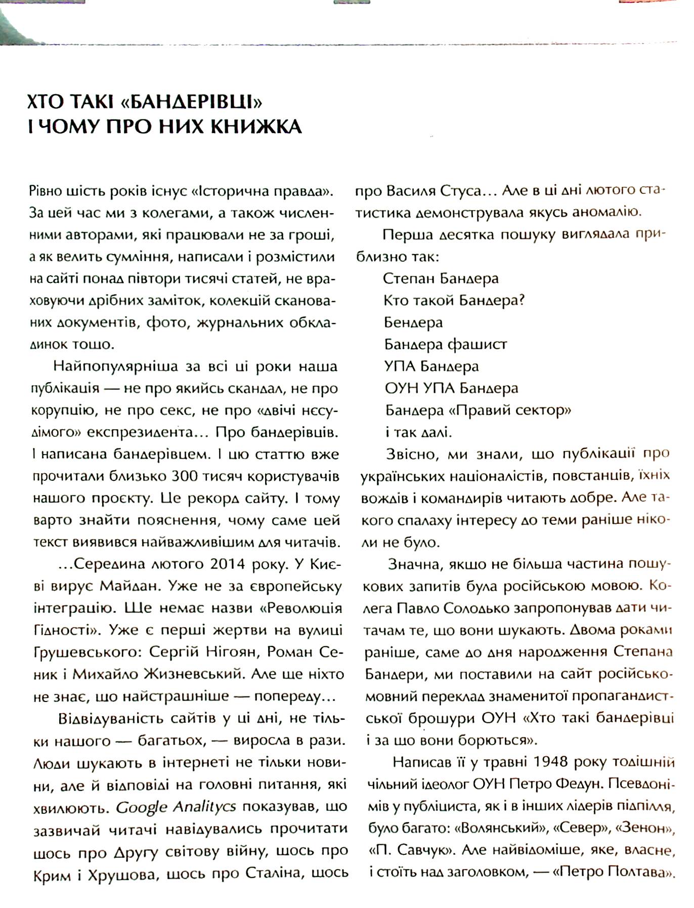 Зродились ми великої години... ОУН УПА Історична правда
