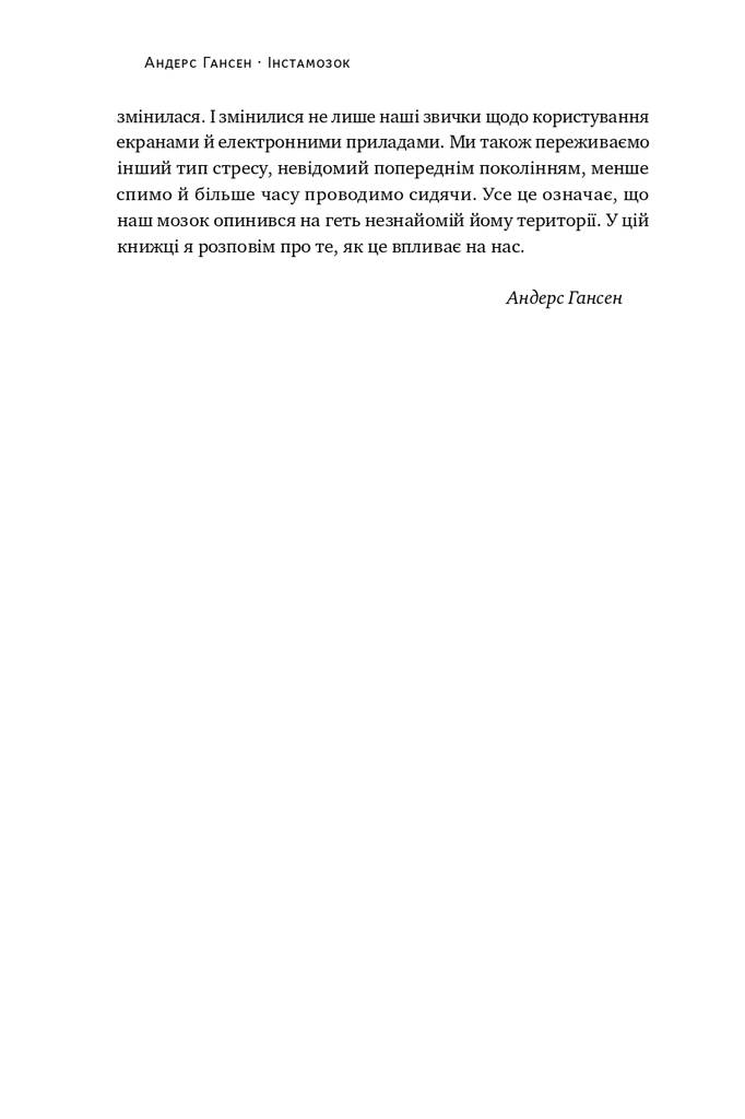 Інстамозок. Як екранна залежність призводить до стресів і депресії