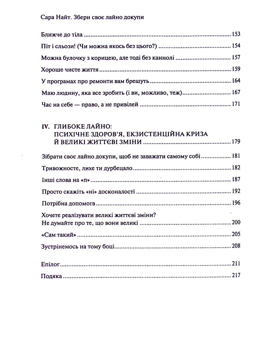 Збери своє лайно докупи. Як завершити нагальні справи й почати робити те, що хочеться