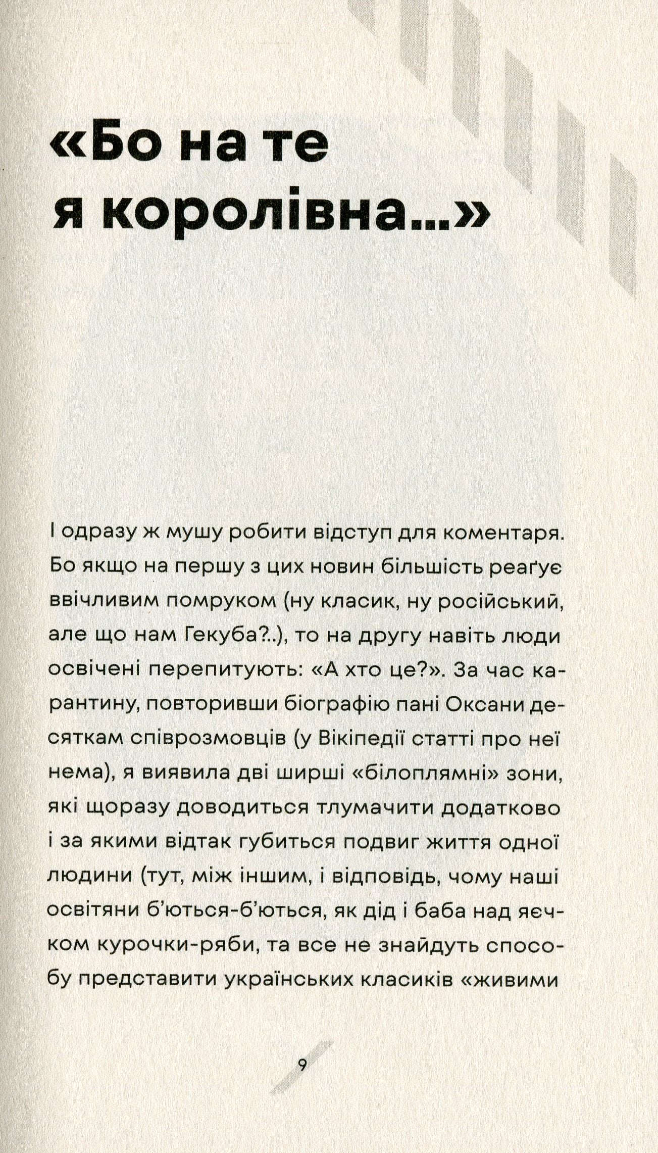 Як рубали вишневий сад, або Довга дорога з Бад-Емса