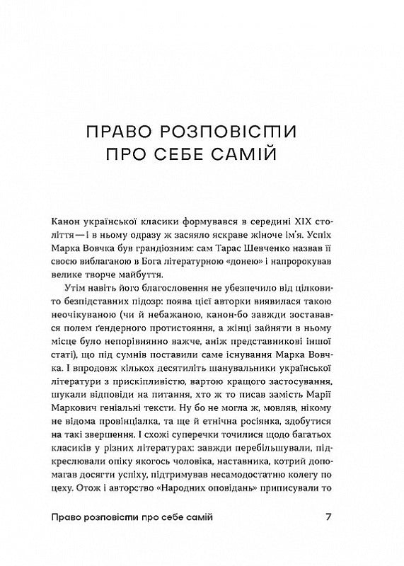 Шалені авторки. Мала проза українських письменниць