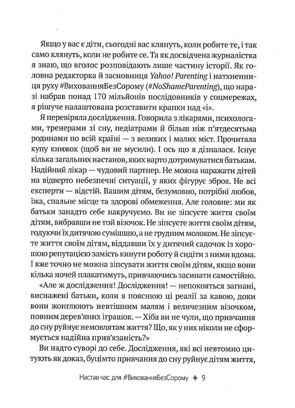 Як не зіпсувати життя своїм дітям. Посібник з виховання без стресу та нарікань