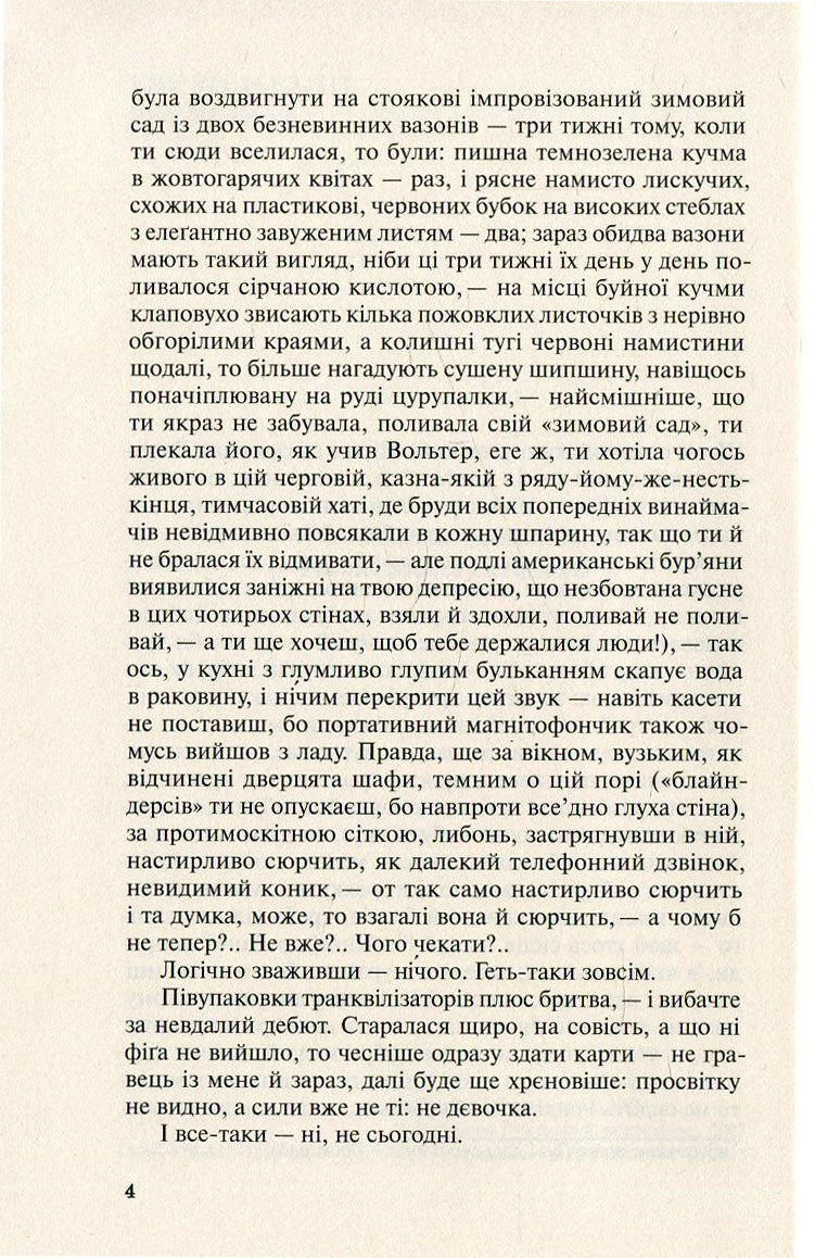 Польові дослідження з українського сексу