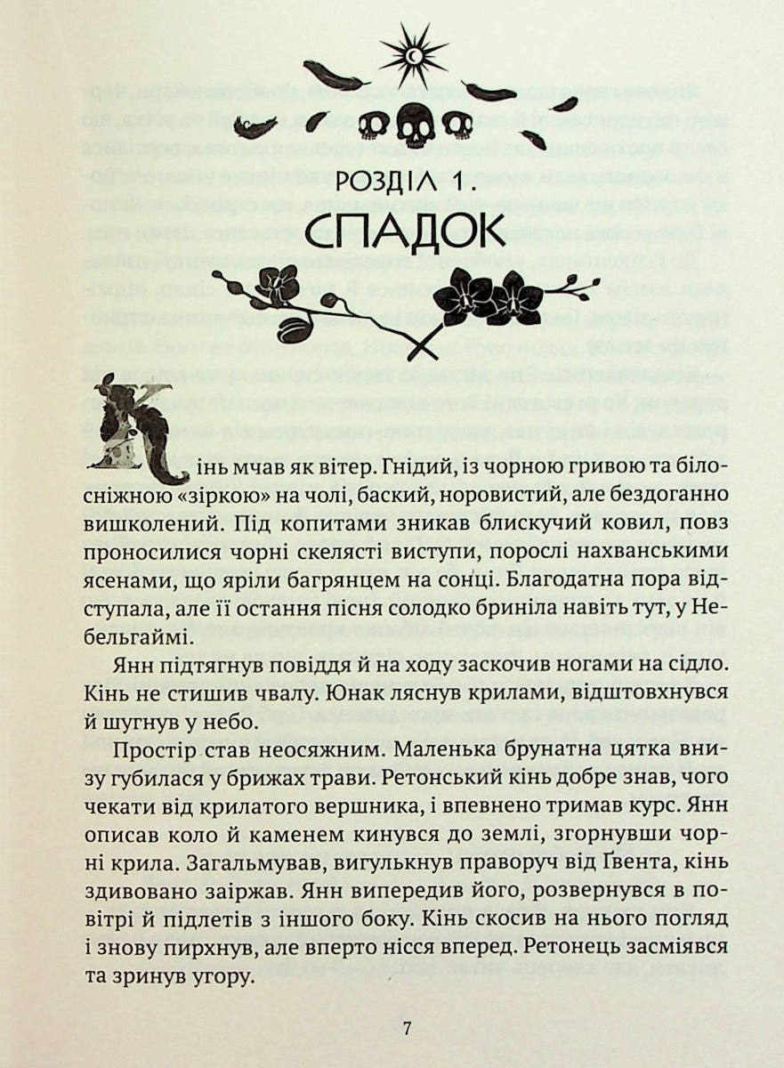 Зірки й кістки