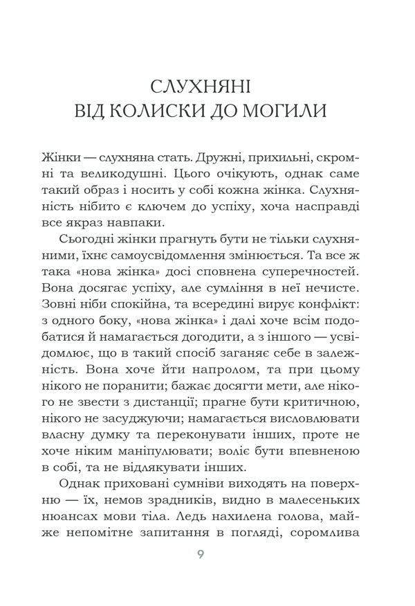 Чемні дівчатка потрапляють у рай, а погані куди захочуть