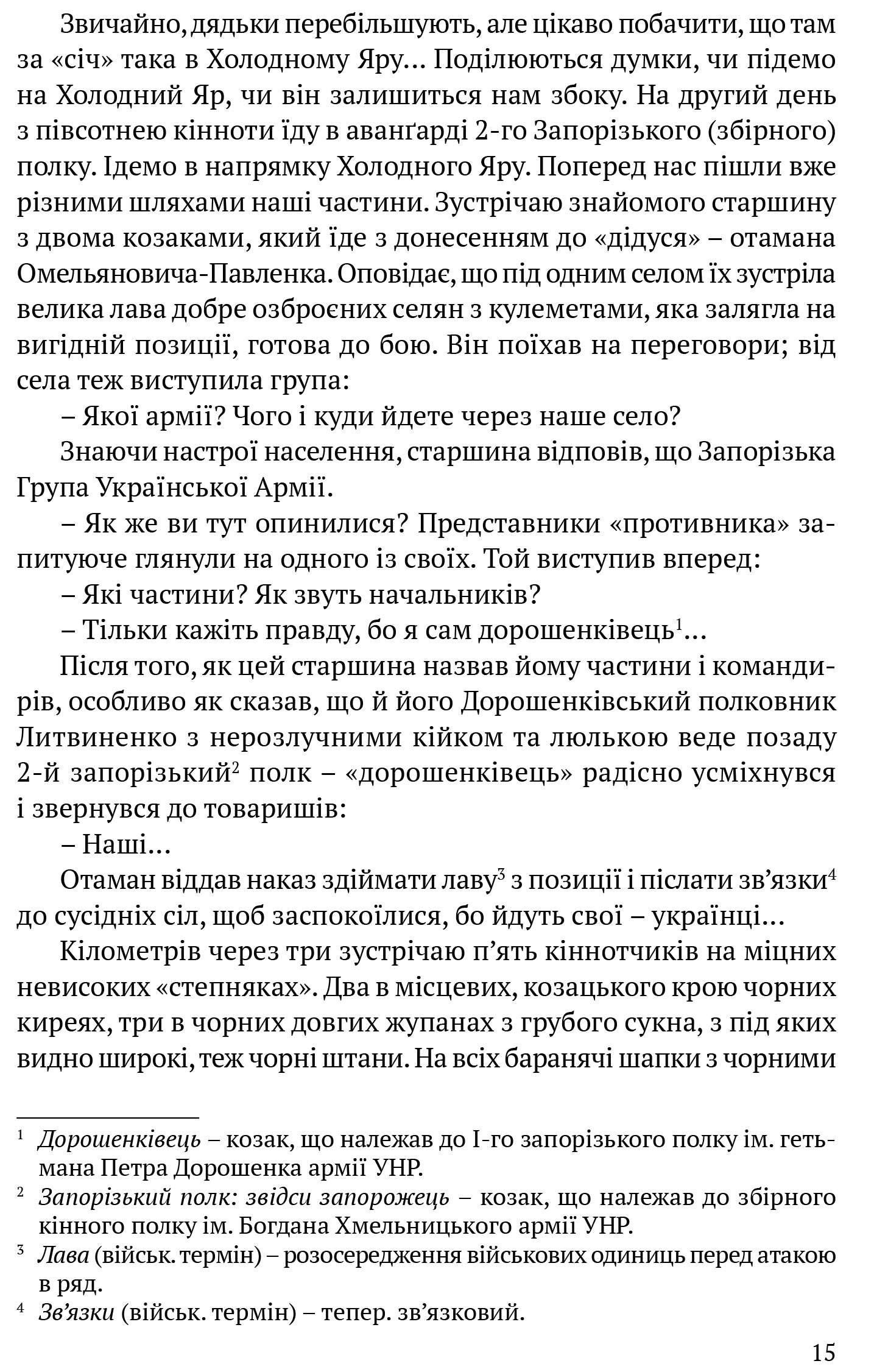 Холодний Яр