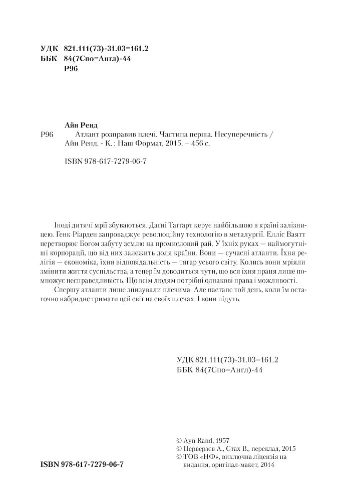 Атлант розправив плечі. Частина 1. Несуперечність