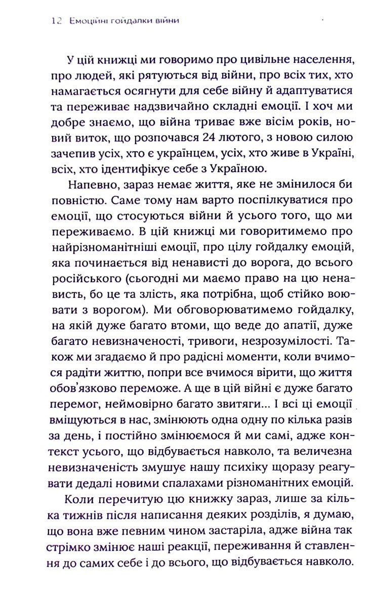 УЦІНКА :: Емоційні гойдалки війни