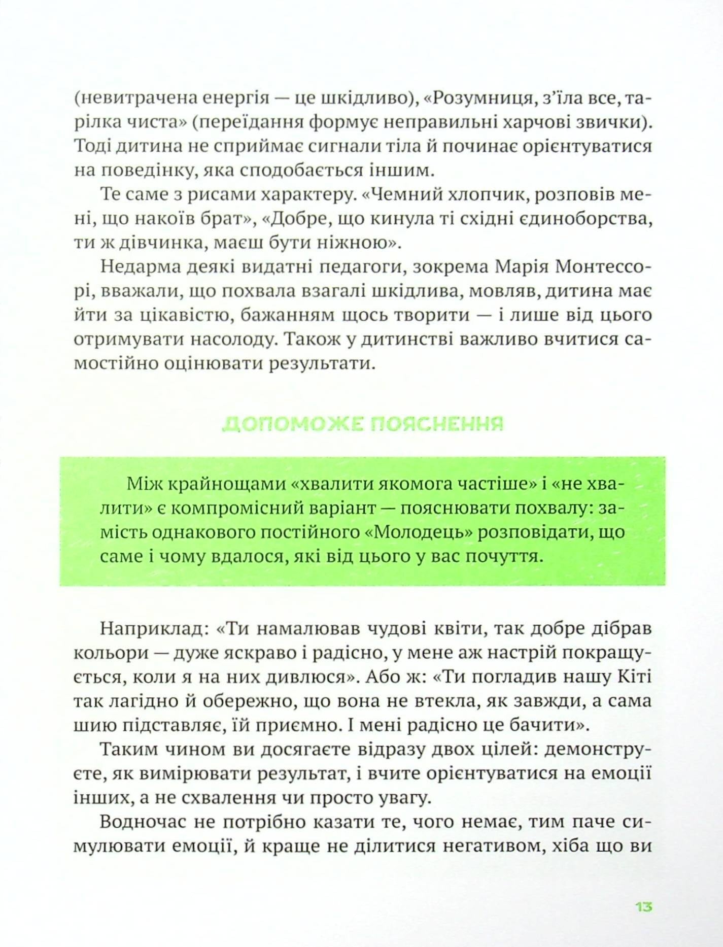 Як не збожеволіти від батьківства