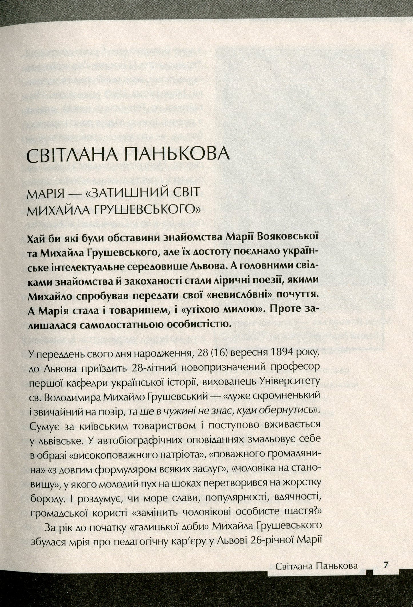 Країна жіночого роду