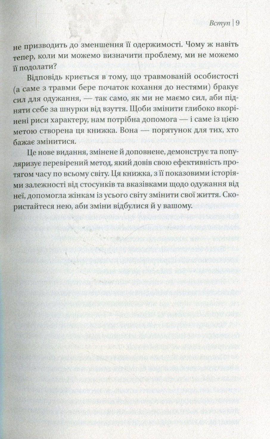 Жінки, які кохають до нестями