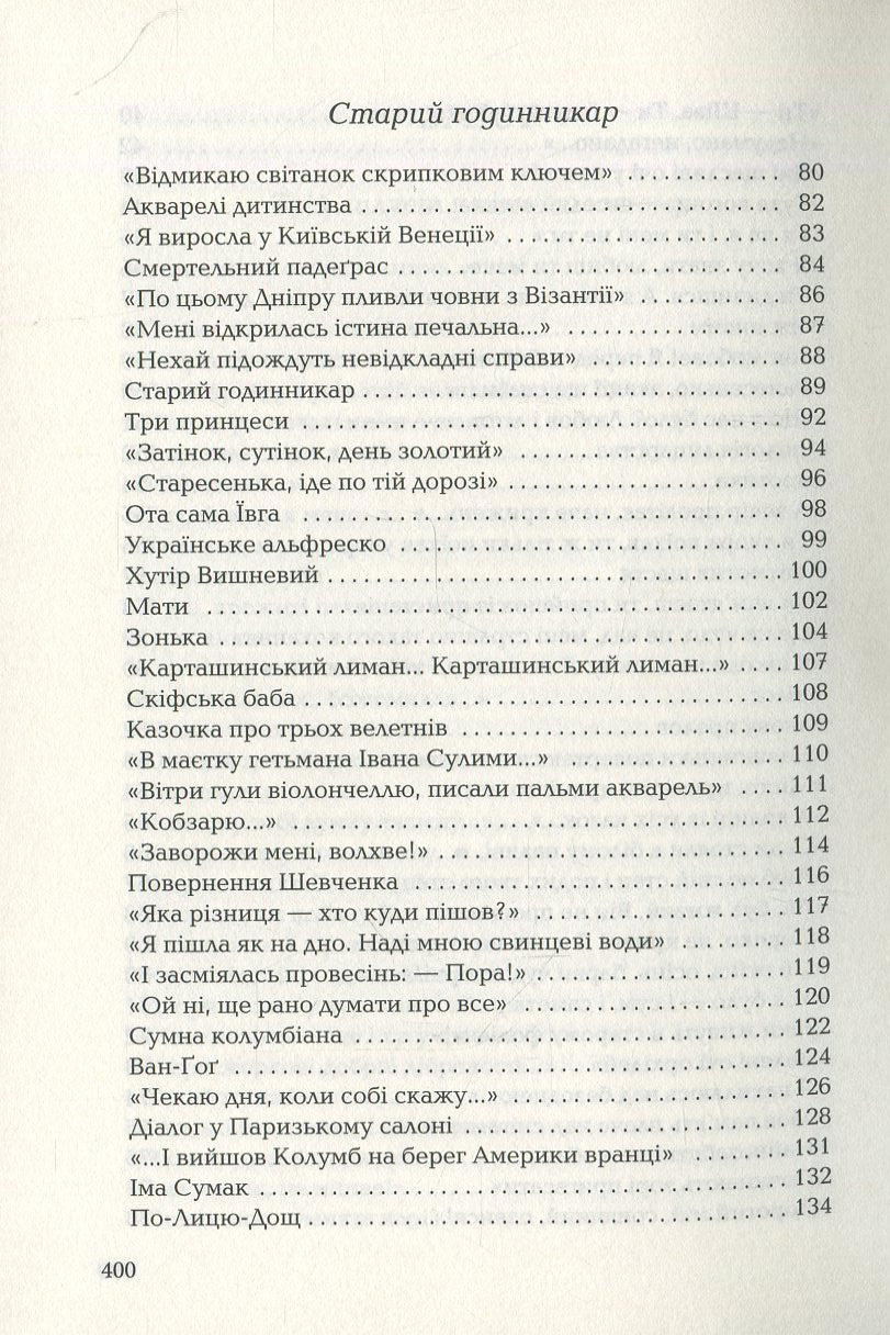 Ліна. Триста поезій