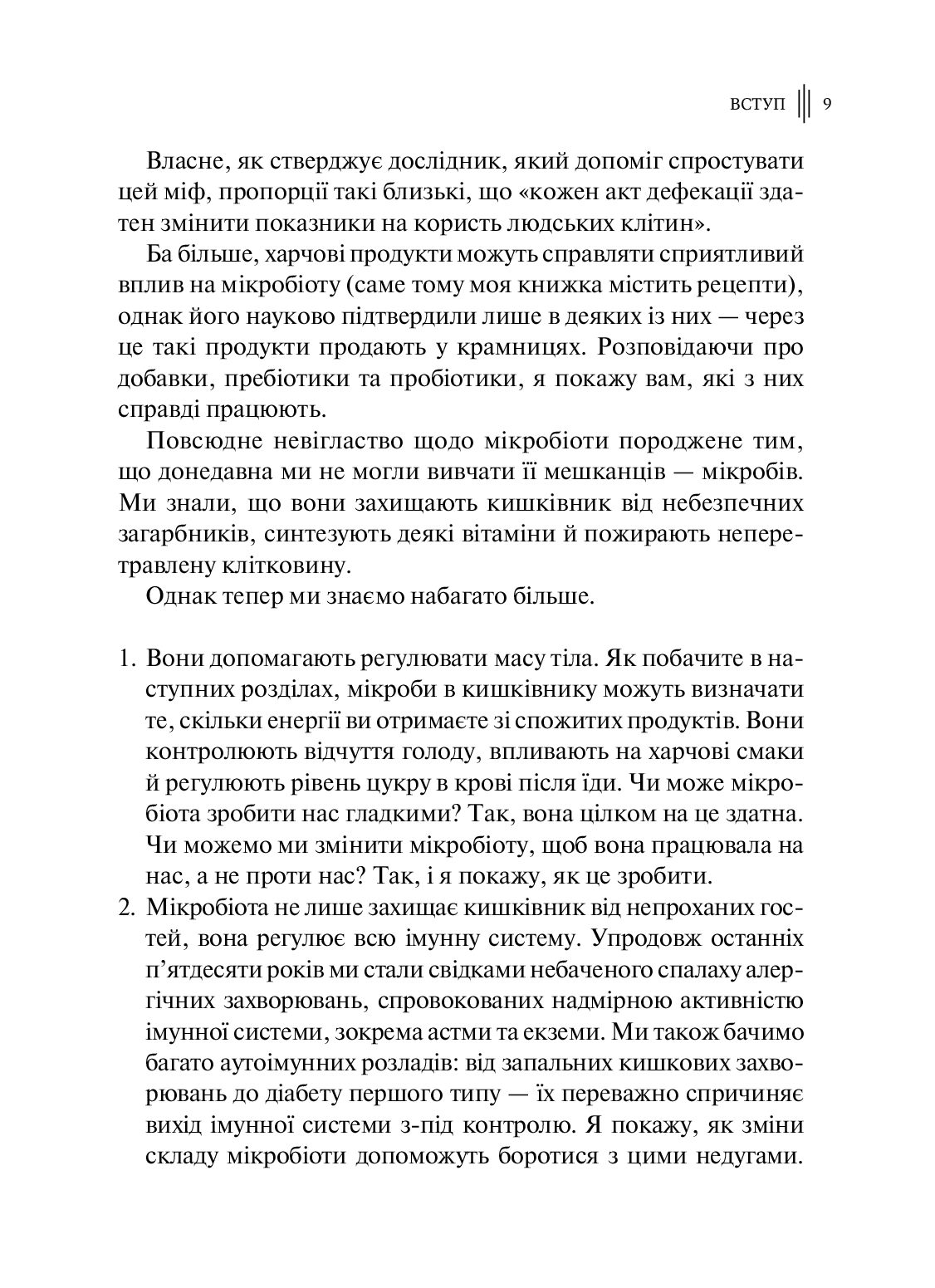 Розумний кишківник. Як змінити своє тіло зсередини