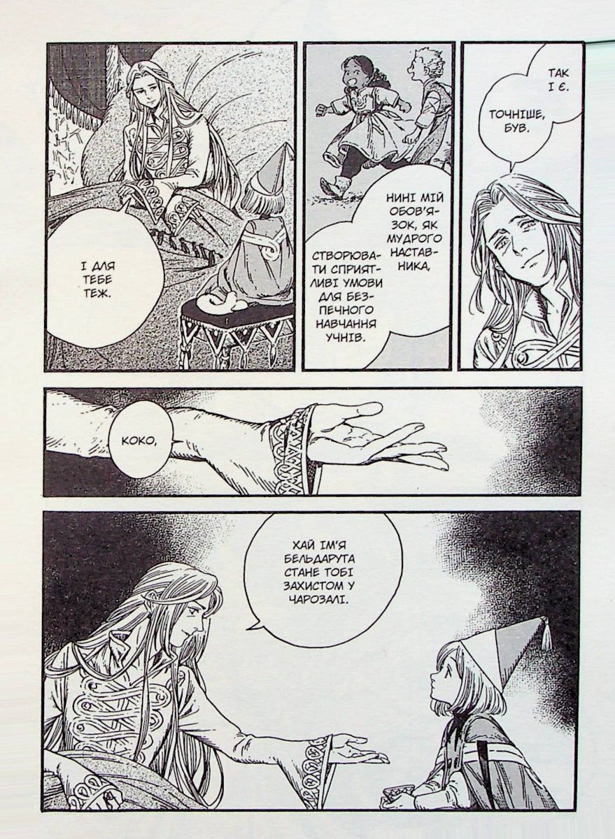 Ательє чаклунських капелюхів. Том 6