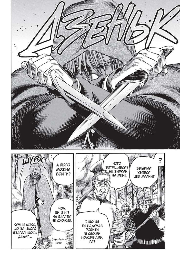 Vinland Saga (Сага про Вінланд), Том 4