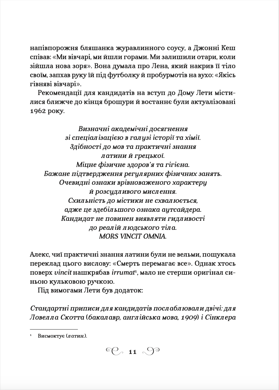 Девʼятий дім