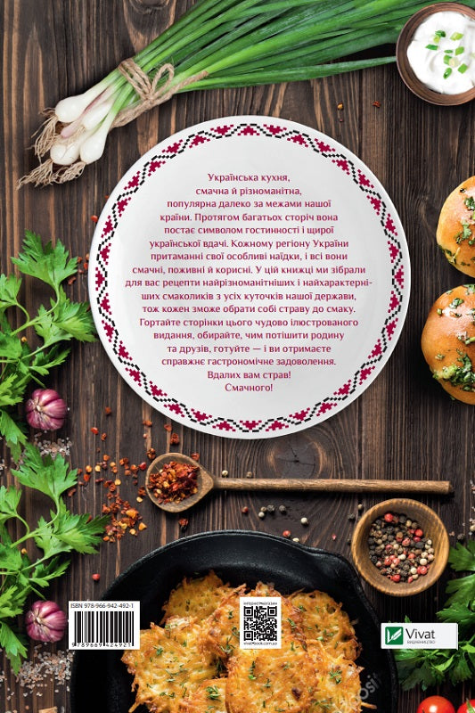 Український святковий стіл Від Закарпаття до Слобожанщини