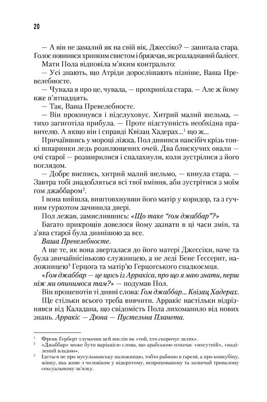 Дюна. Книга 1