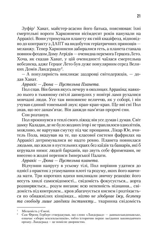 Дюна. Книга 1