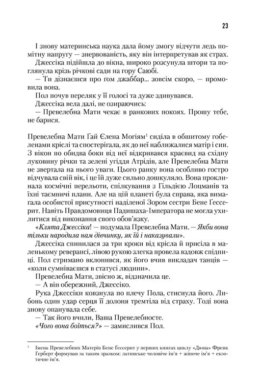 Дюна. Книга 1