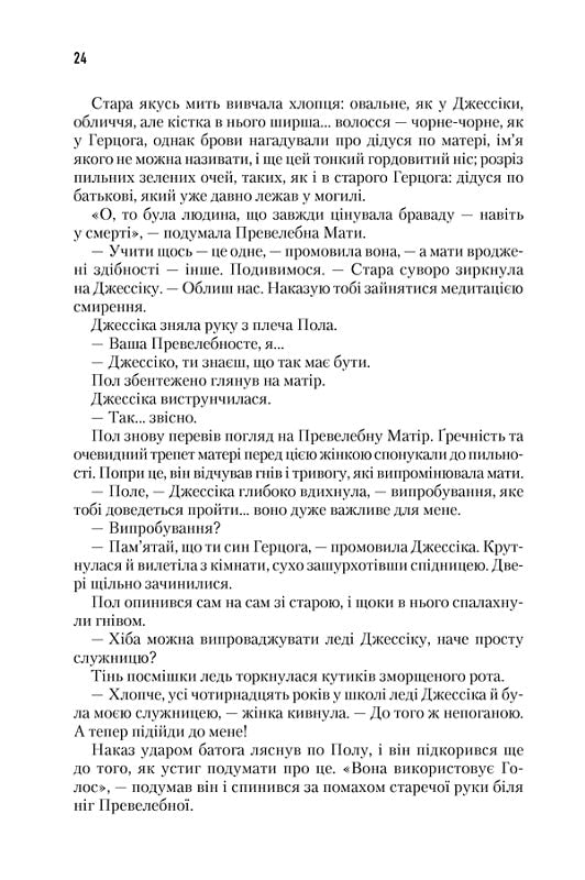 Дюна. Книга 1