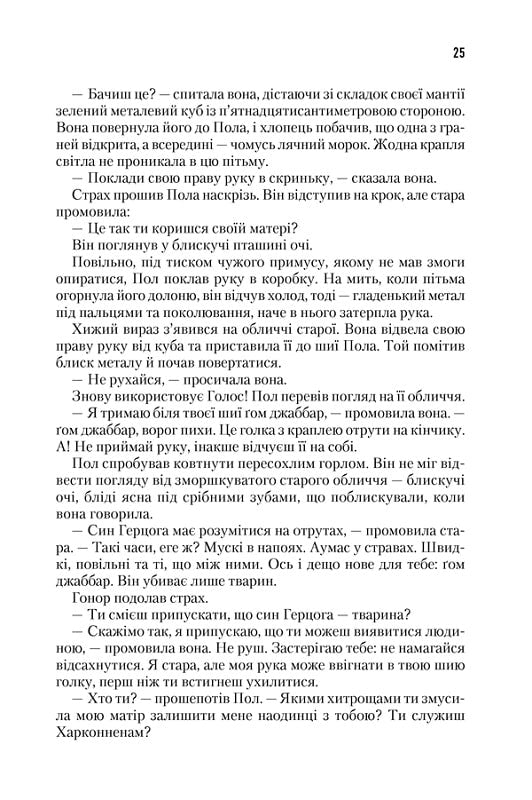 Дюна. Книга 1