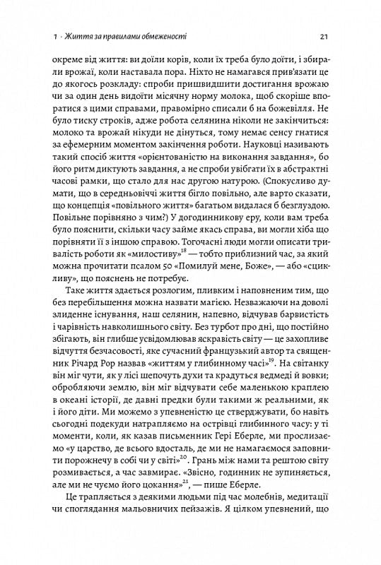 Чотири тисячі тижнів. Тайм-менеджмент для смертних