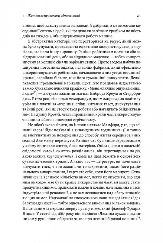 Чотири тисячі тижнів. Тайм-менеджмент для смертних