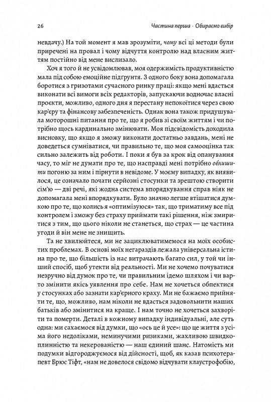 Чотири тисячі тижнів. Тайм-менеджмент для смертних