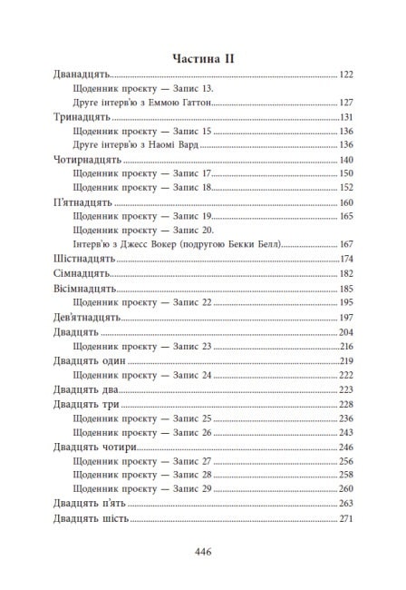 Посібник з убивства для хорошої дівчинки