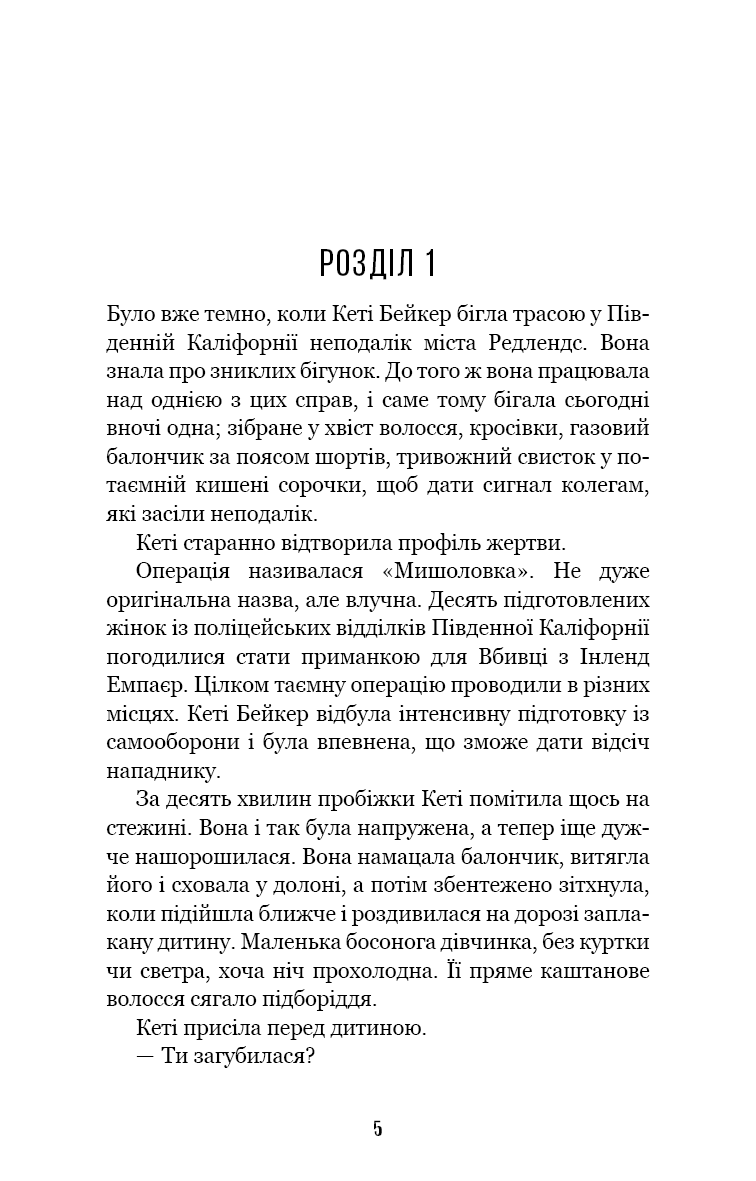 Знайди мене
