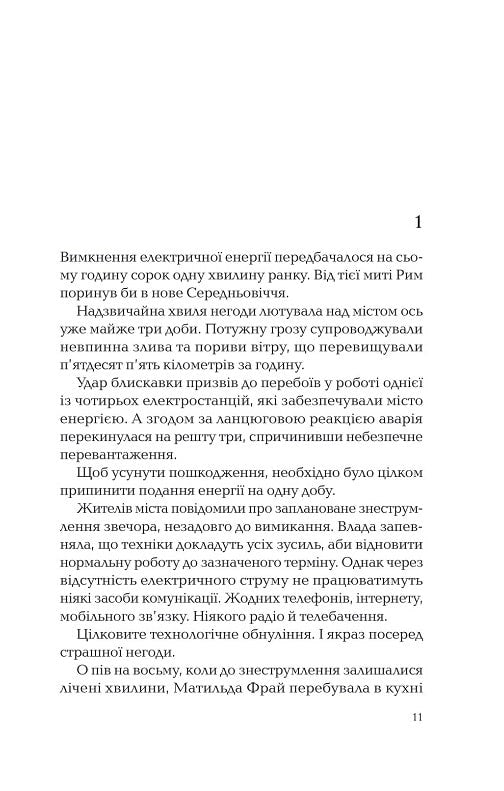Володар тіні