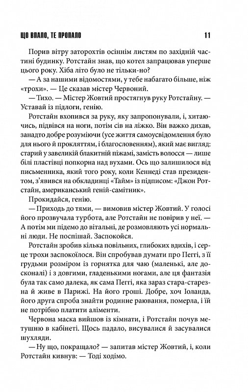 Що впало, те пропало