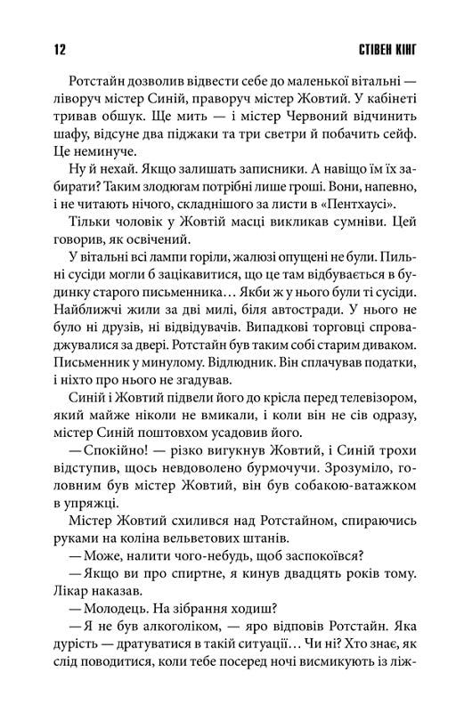 Що впало, те пропало