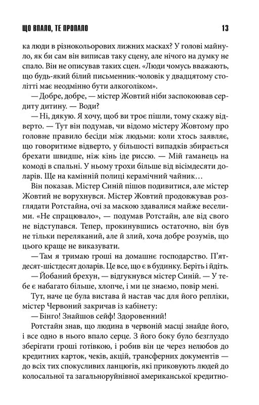 Що впало, те пропало