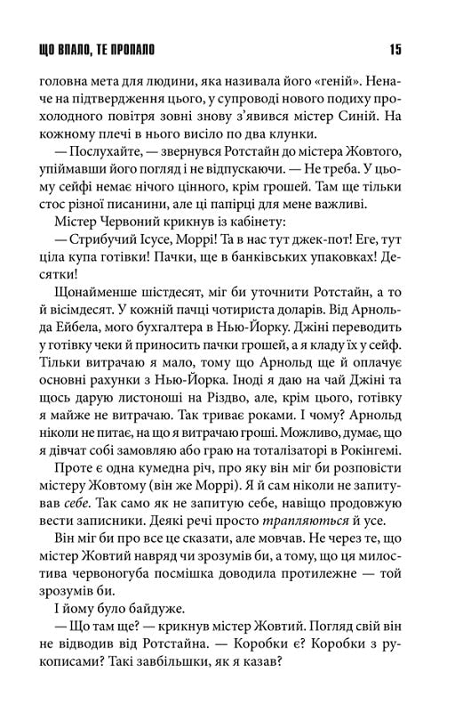 Що впало, те пропало