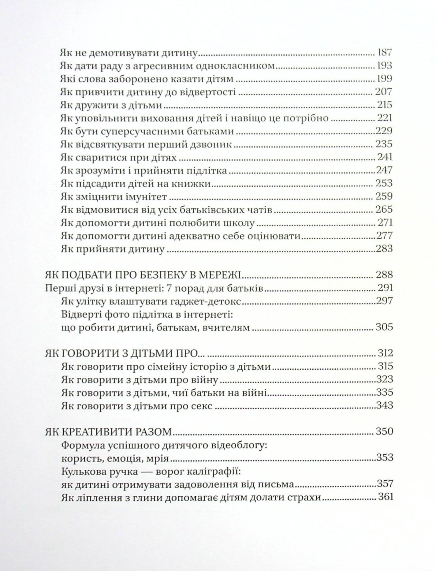 Як не збожеволіти від батьківства