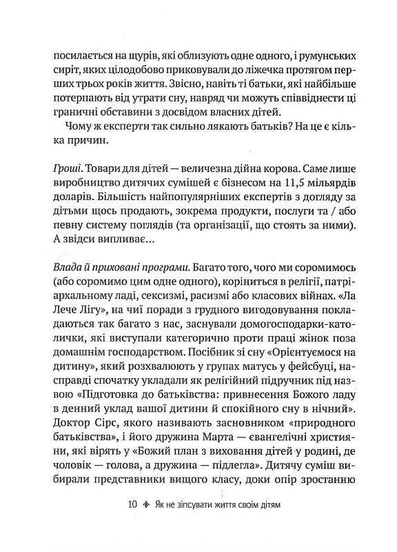 Як не зіпсувати життя своїм дітям. Посібник з виховання без стресу та нарікань