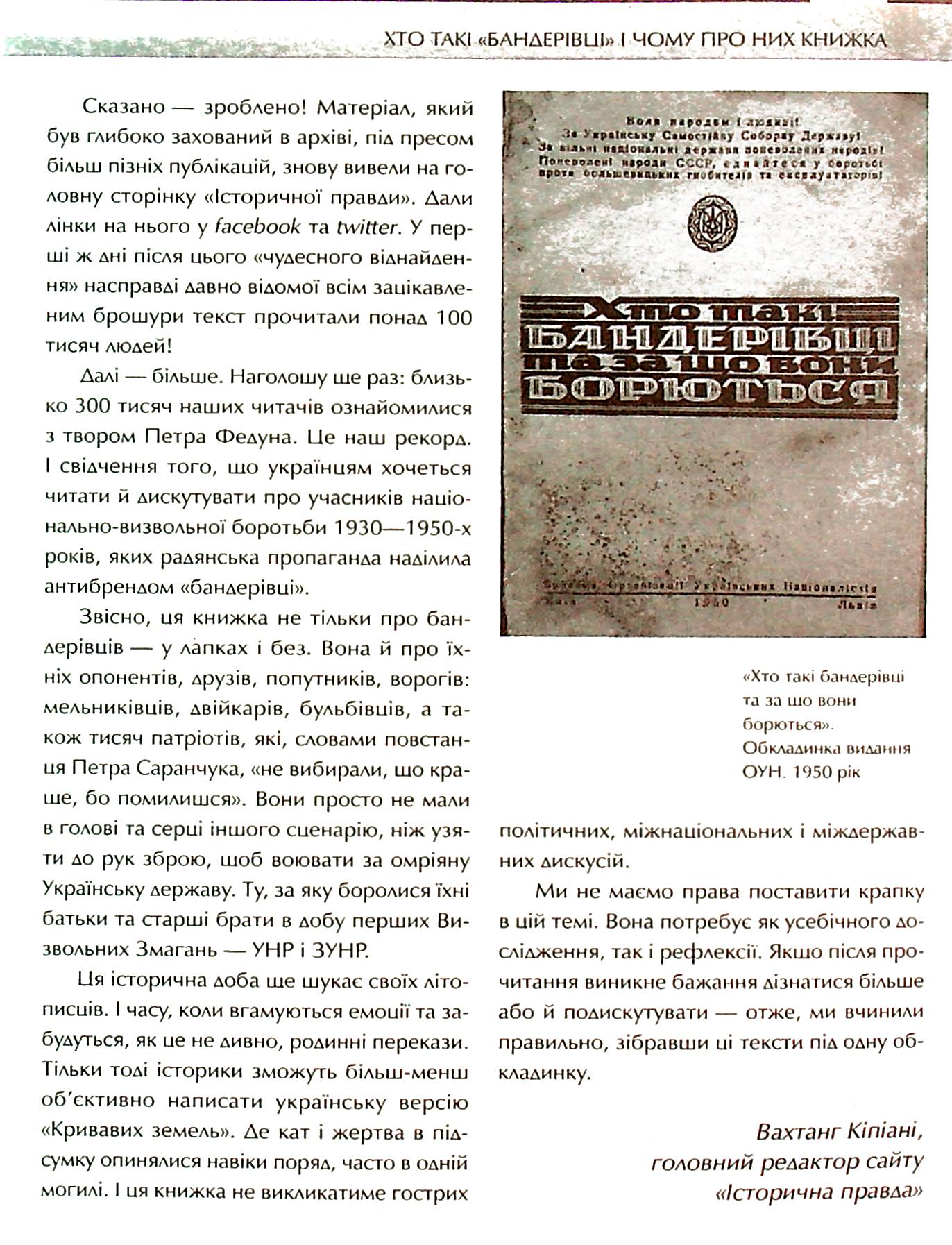 Зродились ми великої години... ОУН УПА Історична правда