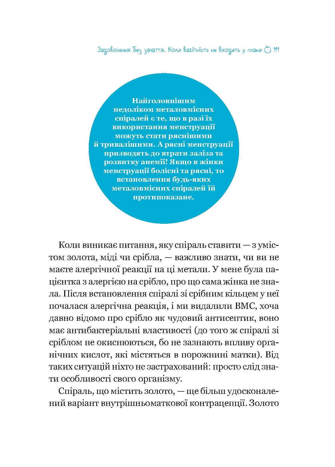 Жіночі справи. Про гармонію гормонів, секс і контрацепцію