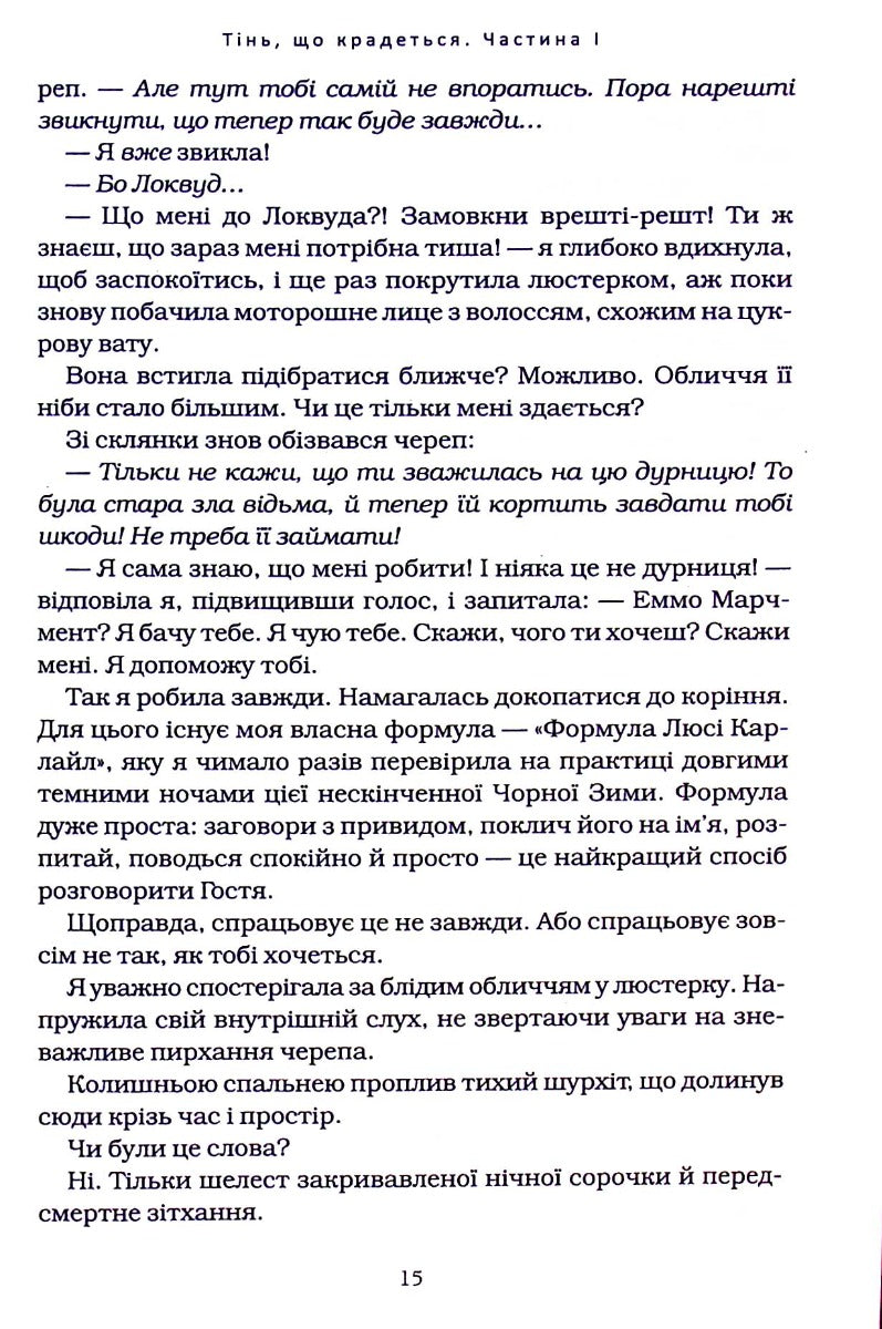 Агенція "Локвуд і Ко". Книга 4. Тінь, що крадеться