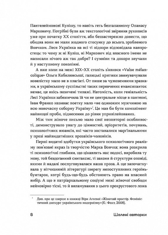 Шалені авторки. Мала проза українських письменниць